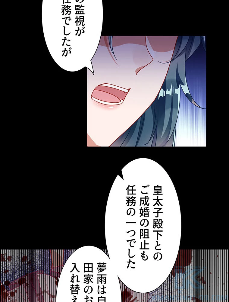 負けヒロイン救済計画 235話 - 43