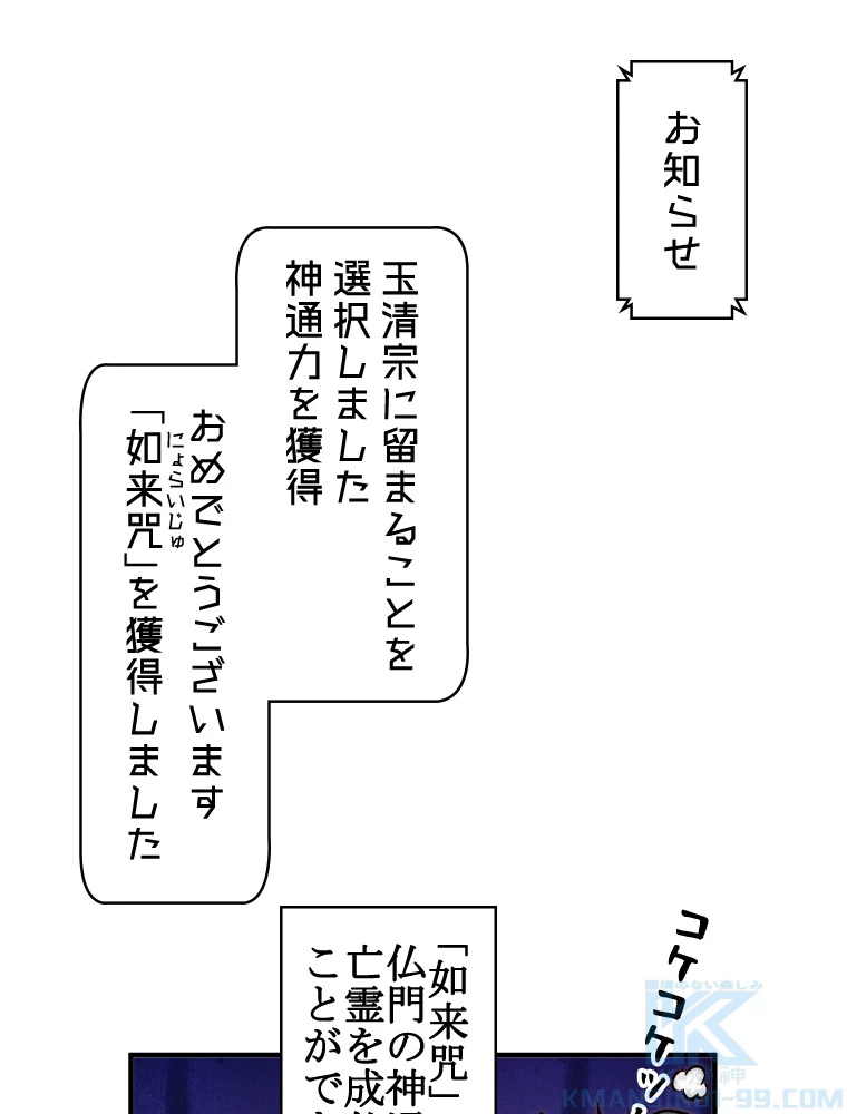 修業マニアはゲームマスター？ 54話 - 73