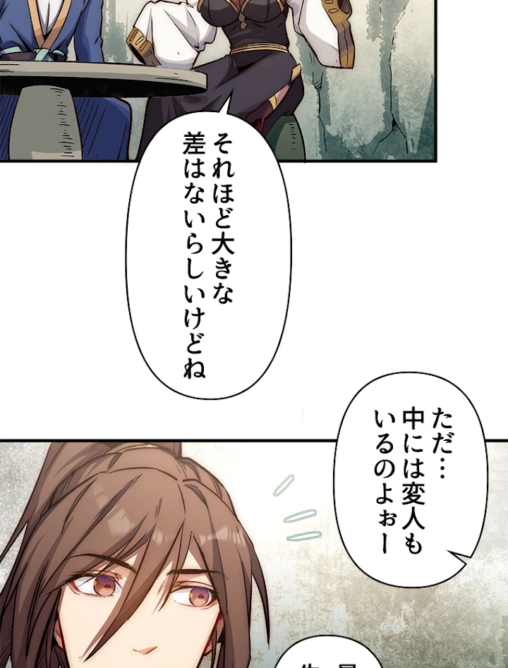 修業マニアはゲームマスター？ 41話 - 24