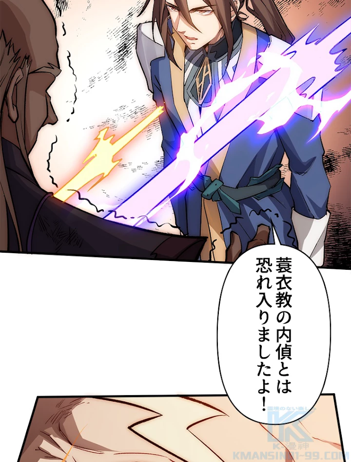 修業マニアはゲームマスター？ 40話 - 22