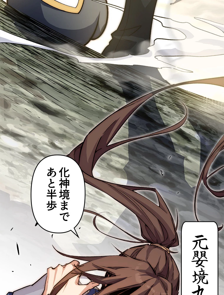 修業マニアはゲームマスター？ 48話 - 33