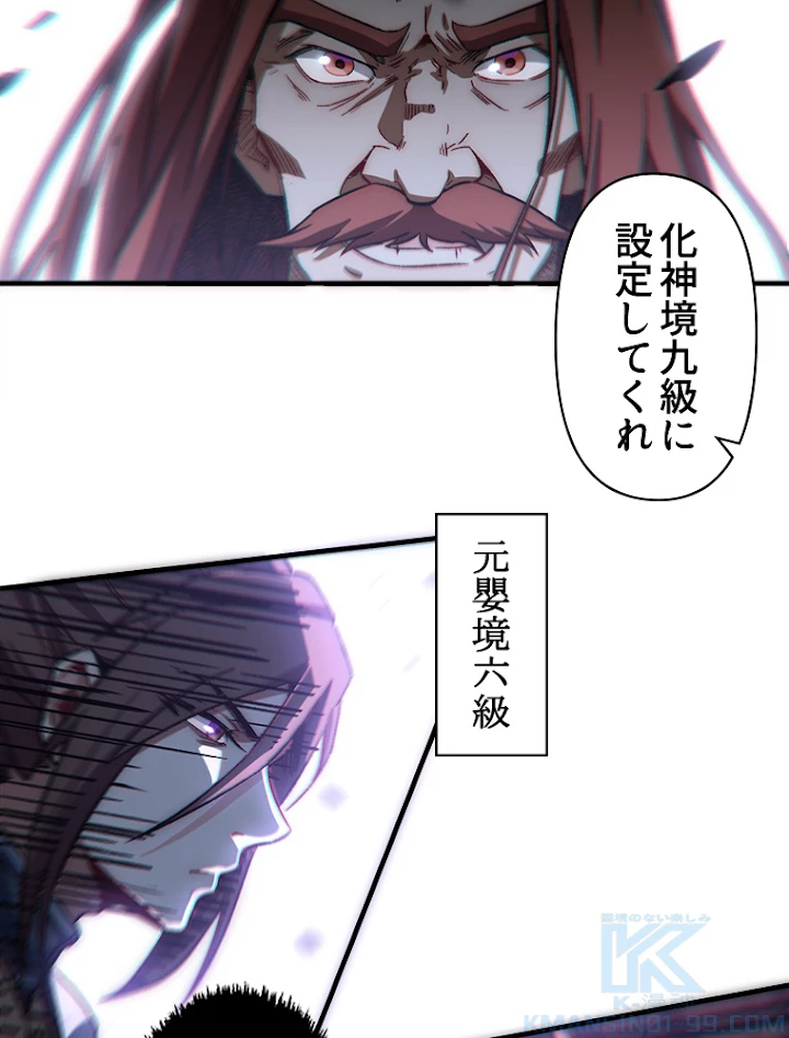 修業マニアはゲームマスター？ 42話 - 25