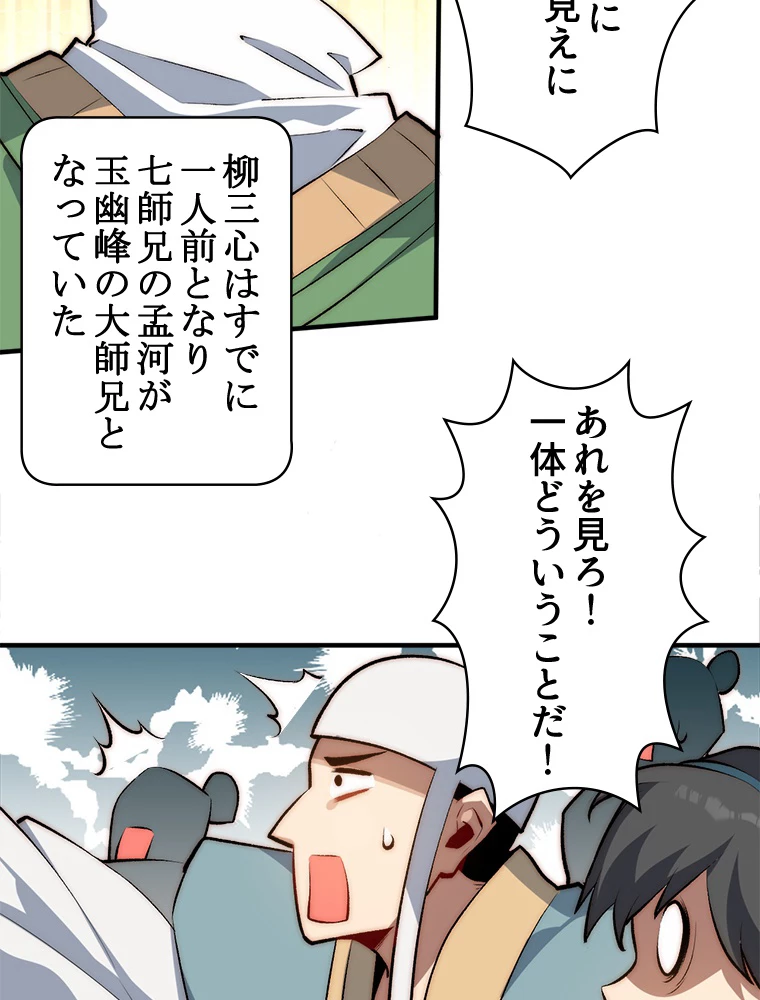 修業マニアはゲームマスター？ 50話 - 35