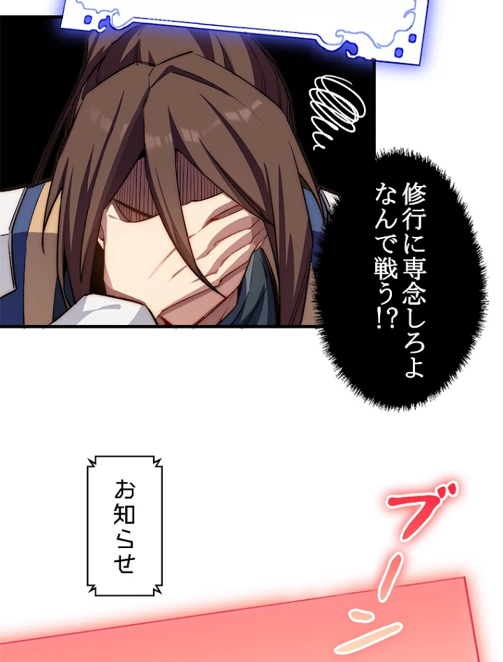 修業マニアはゲームマスター？ 43話 - 30