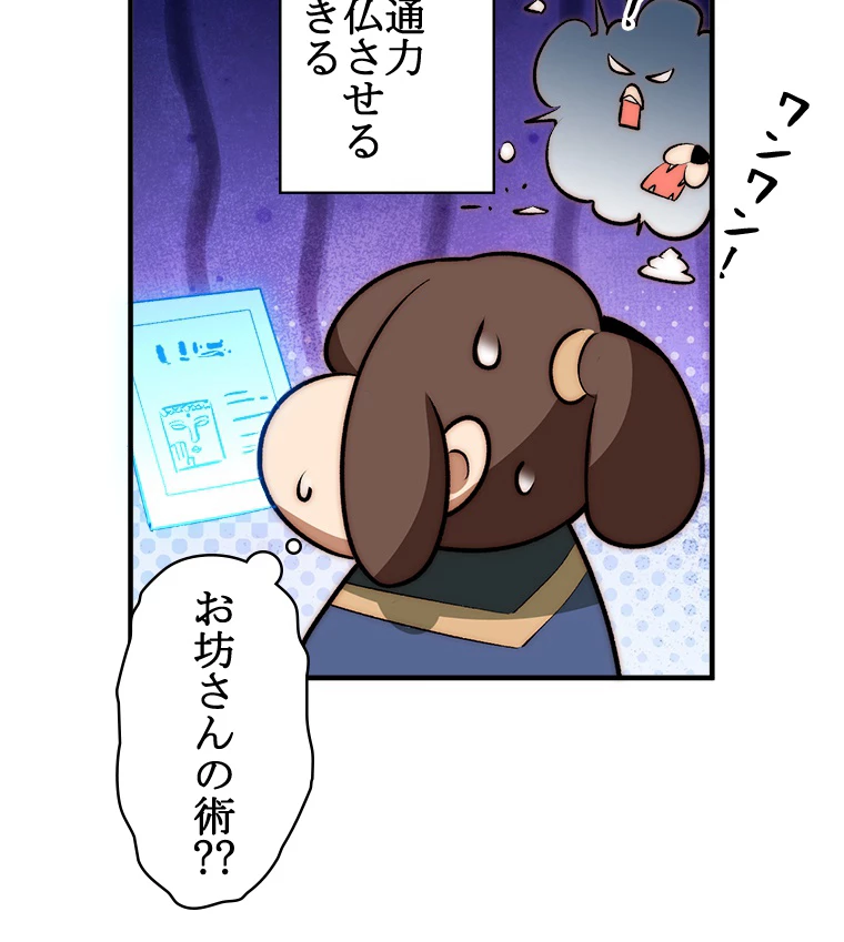 修業マニアはゲームマスター？ 54話 - 74