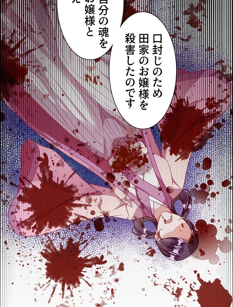 負けヒロイン救済計画 235話 - 44
