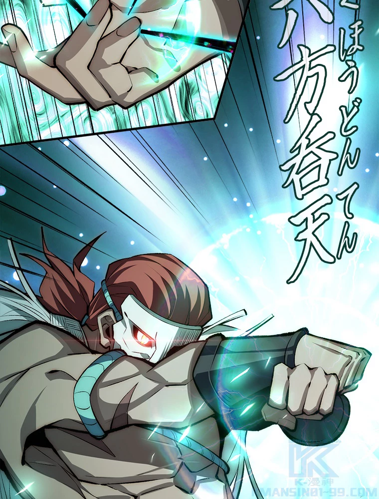 修業マニアはゲームマスター？ 51話 - 43