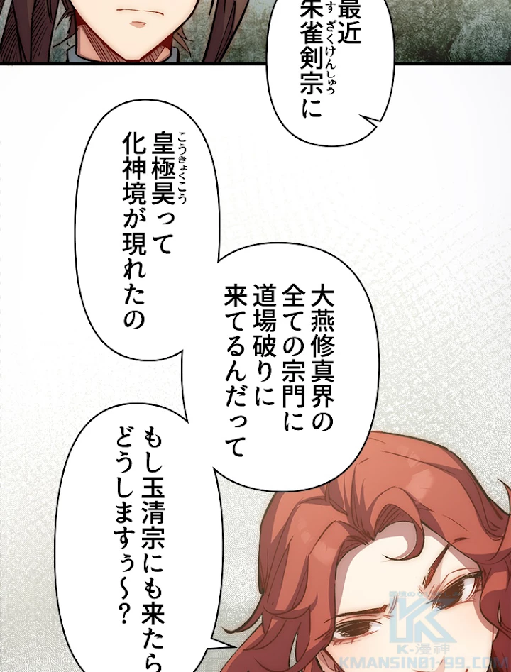 修業マニアはゲームマスター？ 41話 - 25