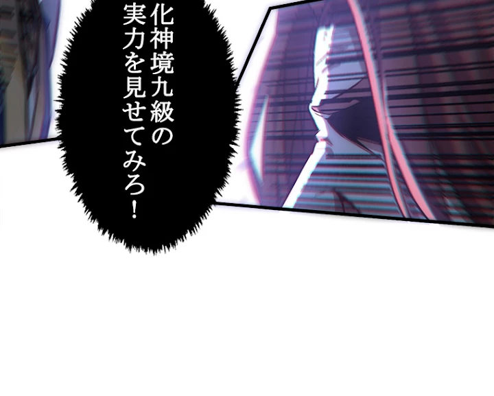 修業マニアはゲームマスター？ 42話 - 26