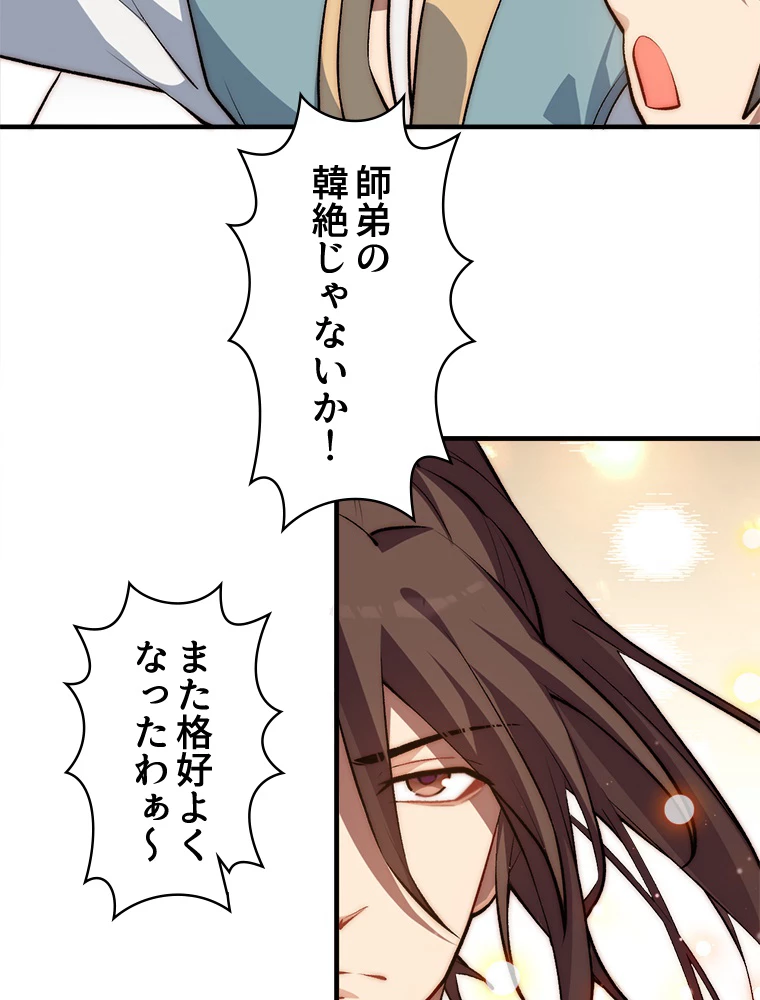 修業マニアはゲームマスター？ 50話 - 36