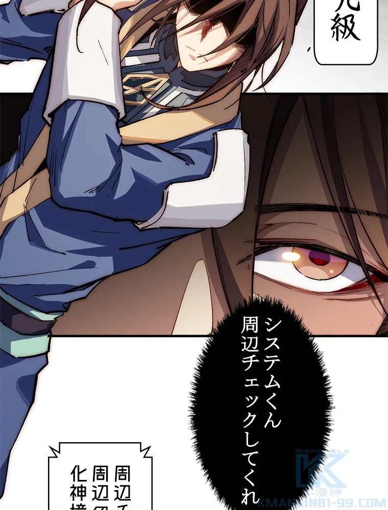 修業マニアはゲームマスター？ 48話 - 34