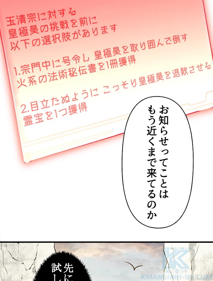 修業マニアはゲームマスター？ 43話 - 31