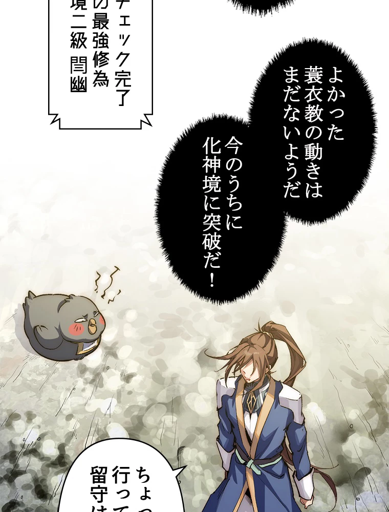 修業マニアはゲームマスター？ 48話 - 35