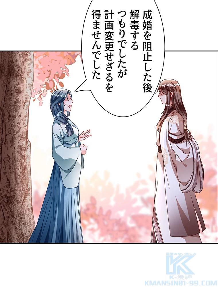 負けヒロイン救済計画 235話 - 46