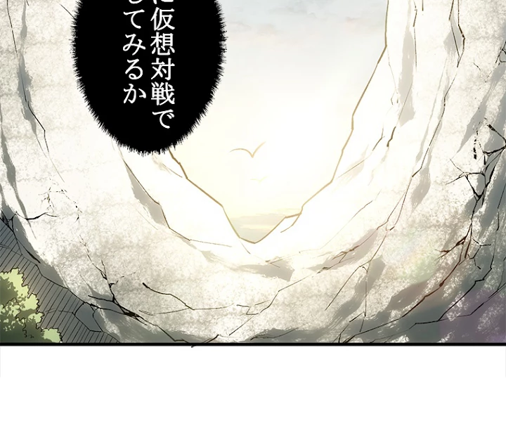 修業マニアはゲームマスター？ 43話 - 32