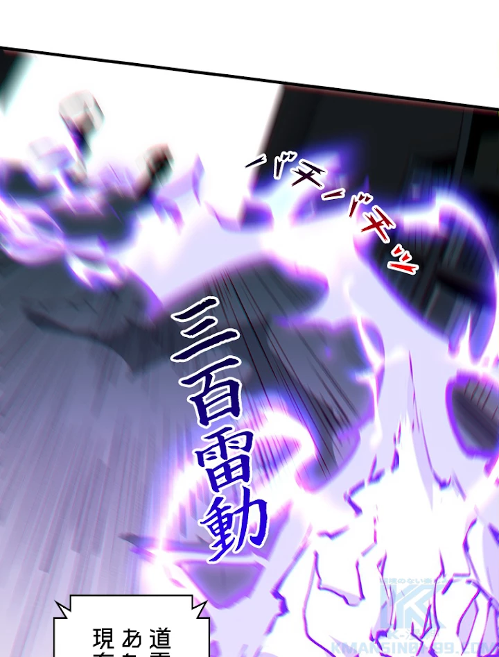 修業マニアはゲームマスター？ 40話 - 25