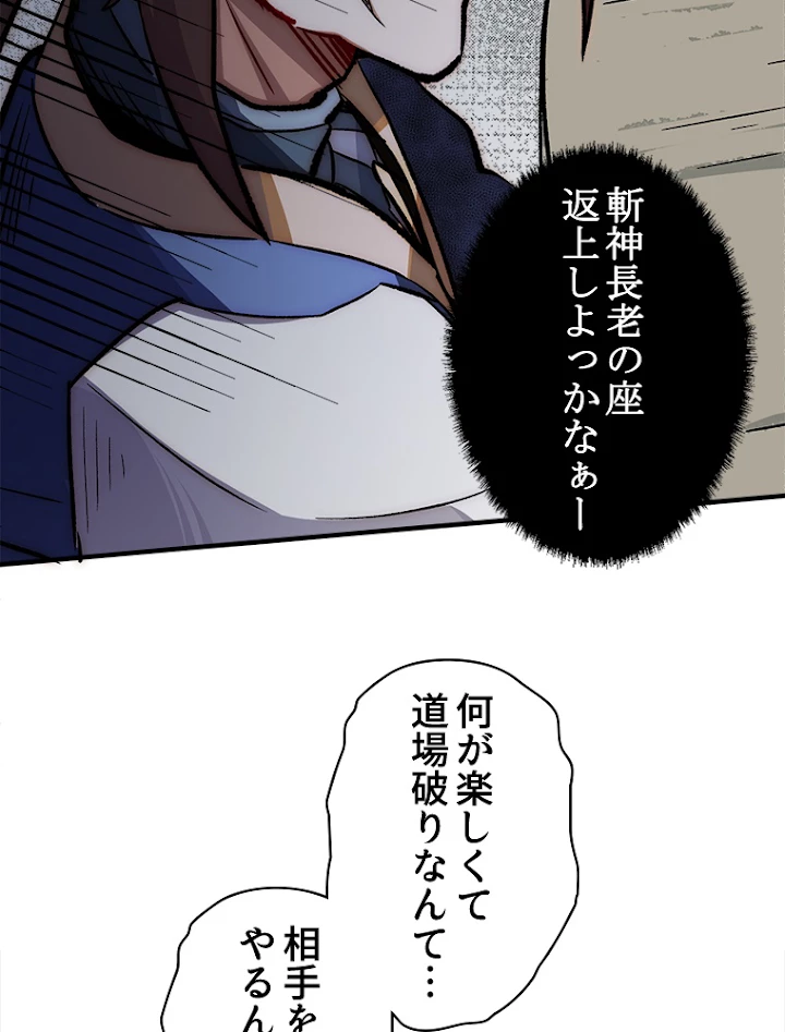 修業マニアはゲームマスター？ 41話 - 27