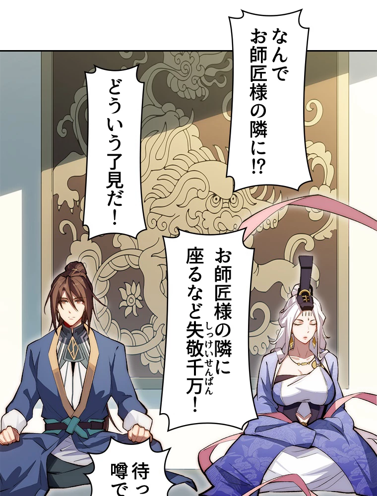 修業マニアはゲームマスター？ 50話 - 38
