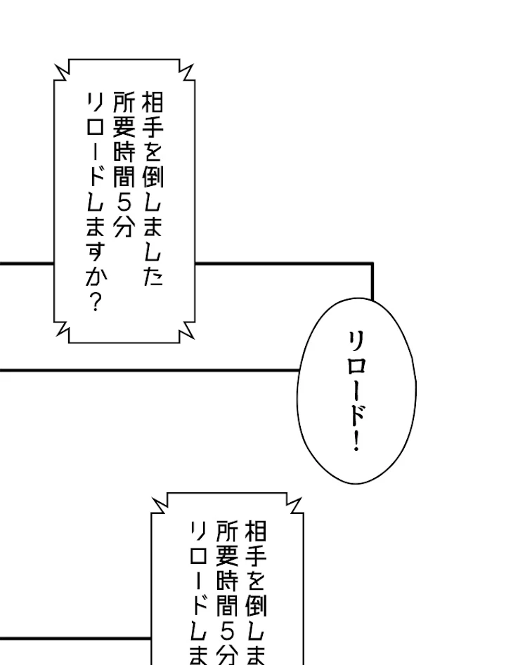 修業マニアはゲームマスター？ 43話 - 33