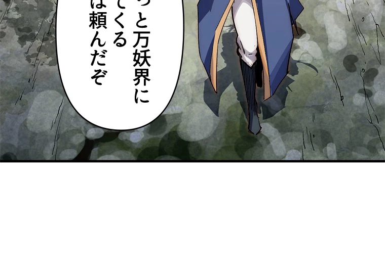 修業マニアはゲームマスター？ 48話 - 36
