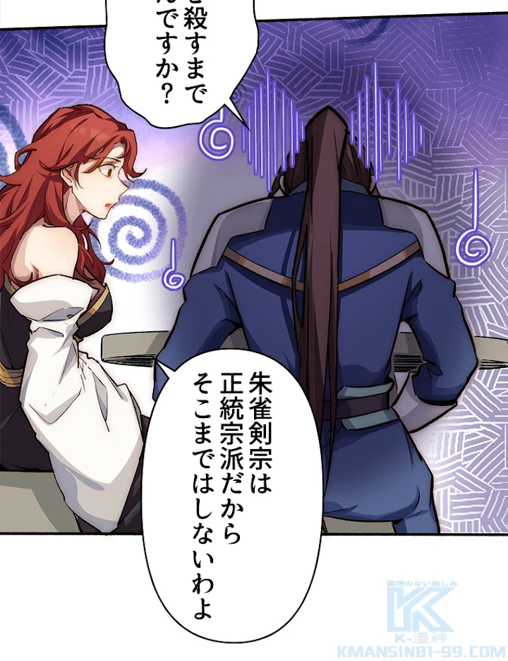 修業マニアはゲームマスター？ 41話 - 28
