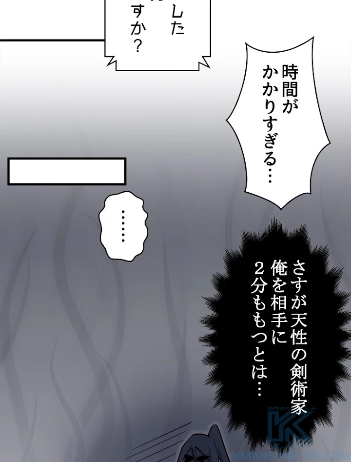 修業マニアはゲームマスター？ 43話 - 34