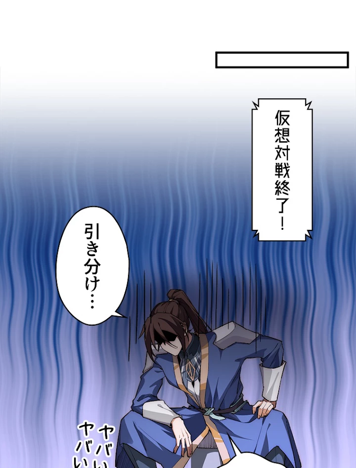 修業マニアはゲームマスター？ 42話 - 30