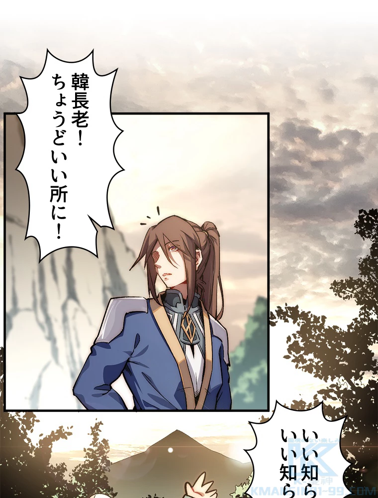 修業マニアはゲームマスター？ 48話 - 37