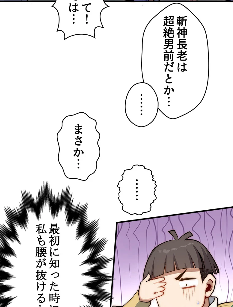 修業マニアはゲームマスター？ 50話 - 39