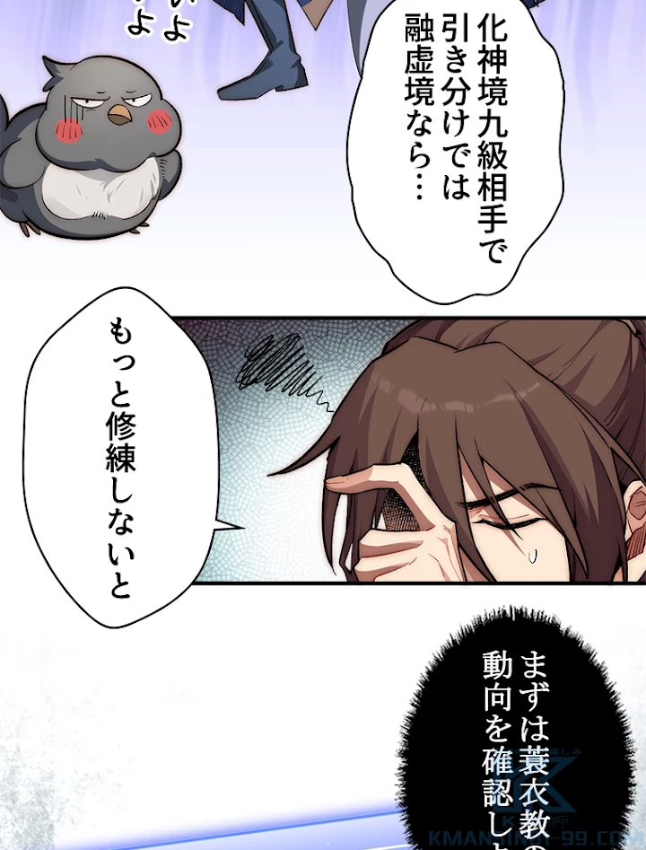 修業マニアはゲームマスター？ 42話 - 31