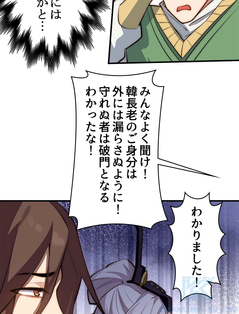 修業マニアはゲームマスター？ 50話 - 40