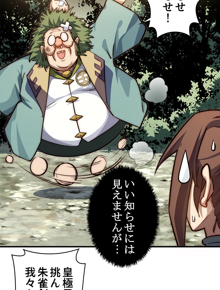 修業マニアはゲームマスター？ 48話 - 38