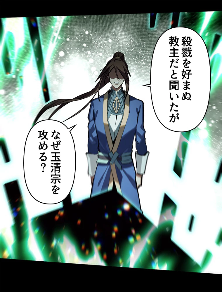 修業マニアはゲームマスター？ 51話 - 47