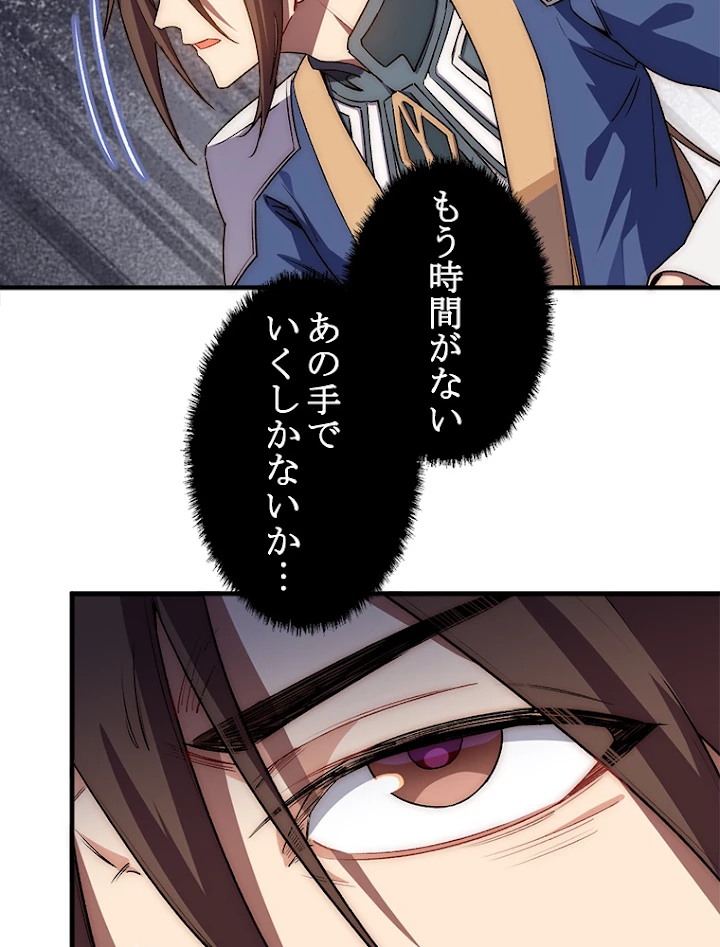 修業マニアはゲームマスター？ 43話 - 36
