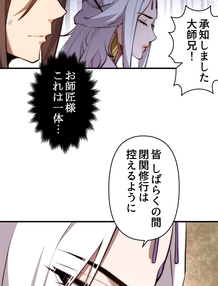 修業マニアはゲームマスター？ 50話 - 41