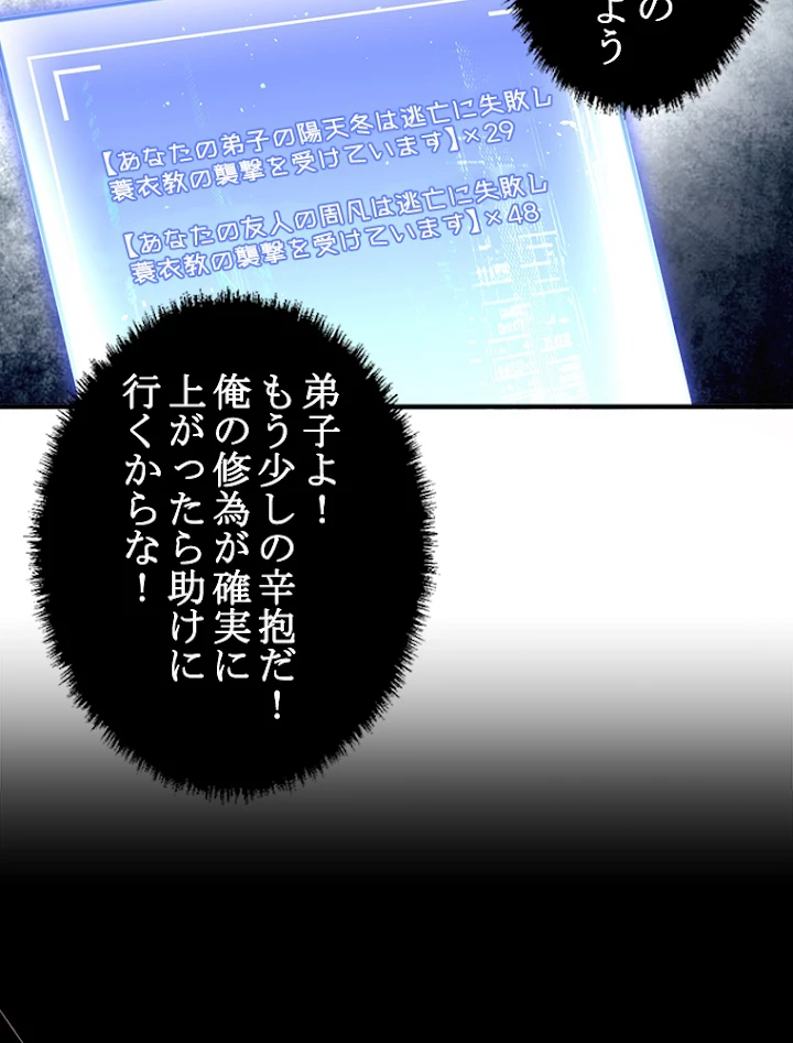 修業マニアはゲームマスター？ 42話 - 32