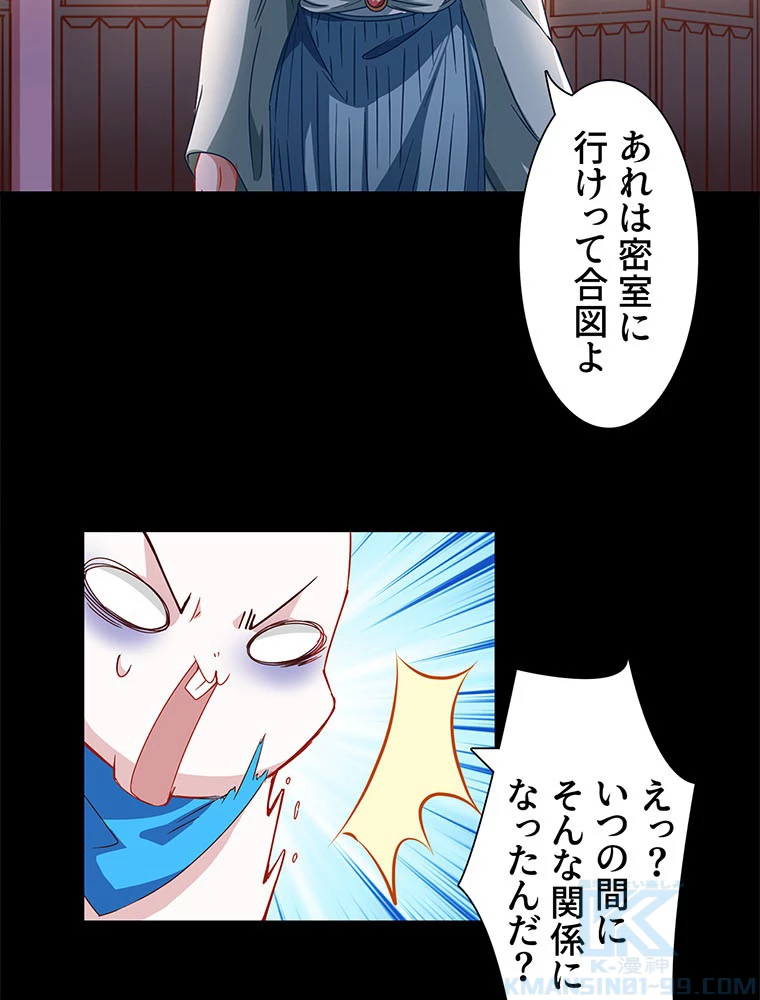 負けヒロイン救済計画 236話 - 55