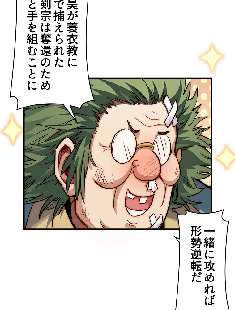 修業マニアはゲームマスター？ 48話 - 39