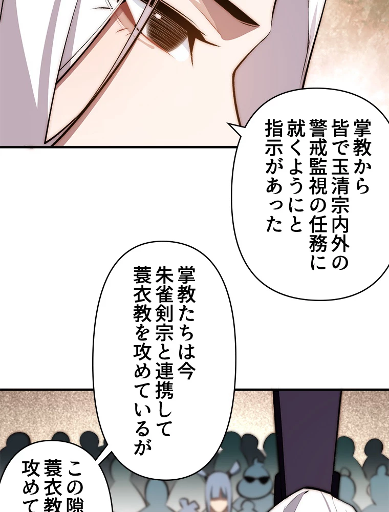 修業マニアはゲームマスター？ 50話 - 42