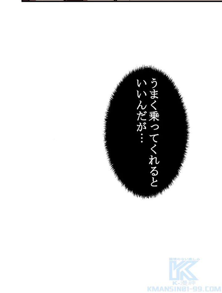修業マニアはゲームマスター？ 43話 - 37