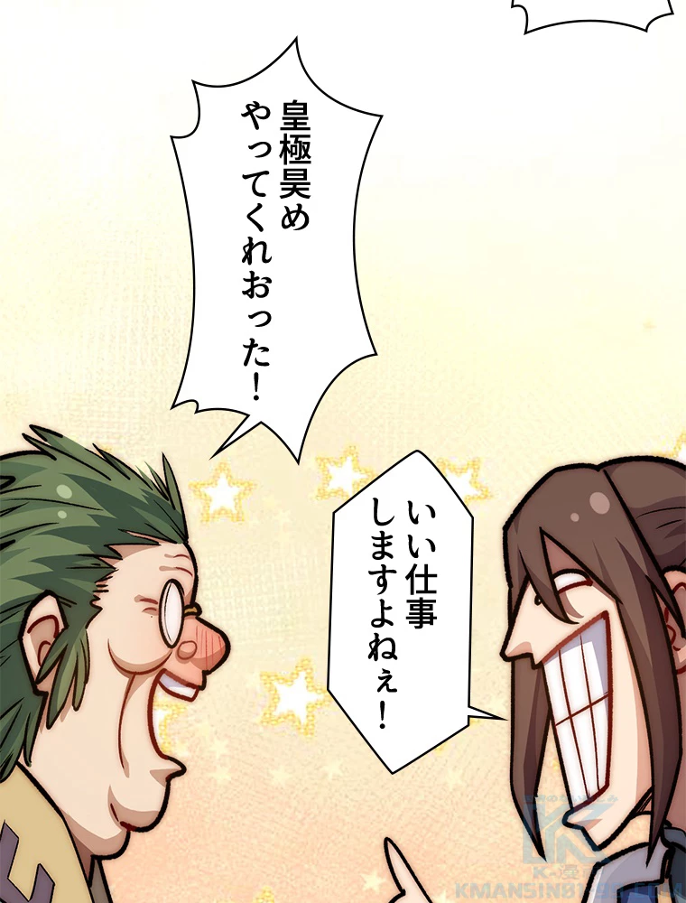 修業マニアはゲームマスター？ 48話 - 40