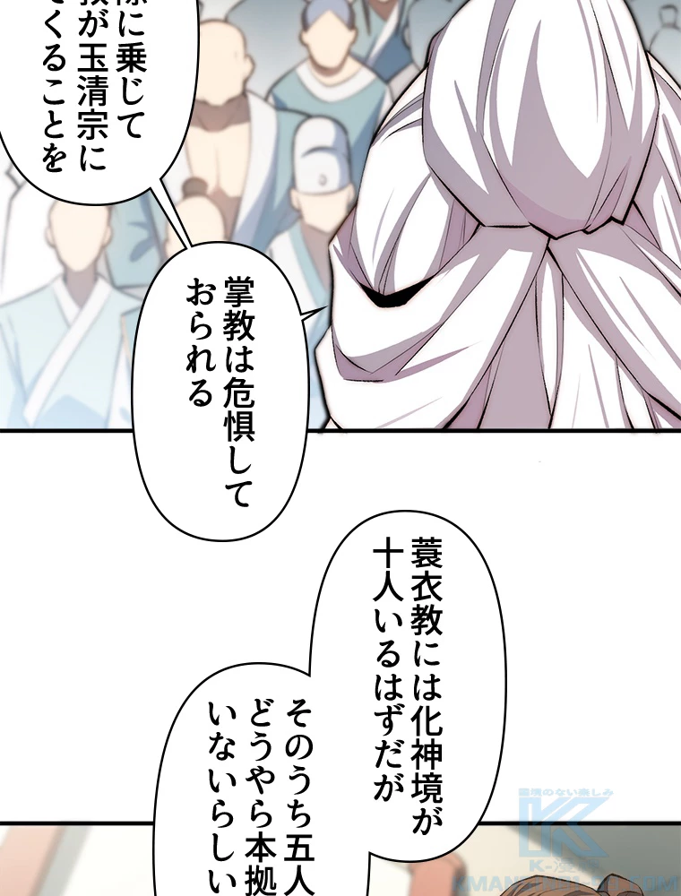 修業マニアはゲームマスター？ 50話 - 43