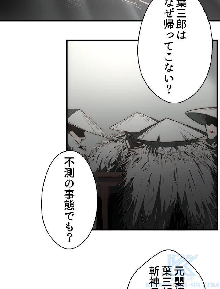 修業マニアはゲームマスター？ 42話 - 34