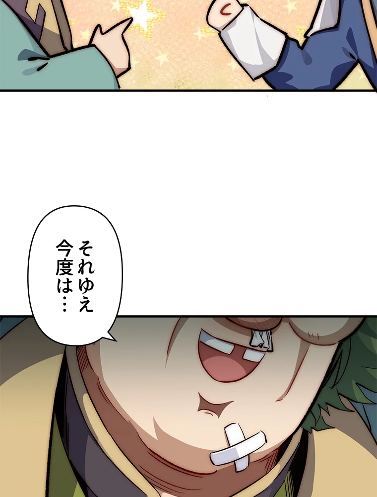 修業マニアはゲームマスター？ 48話 - 41