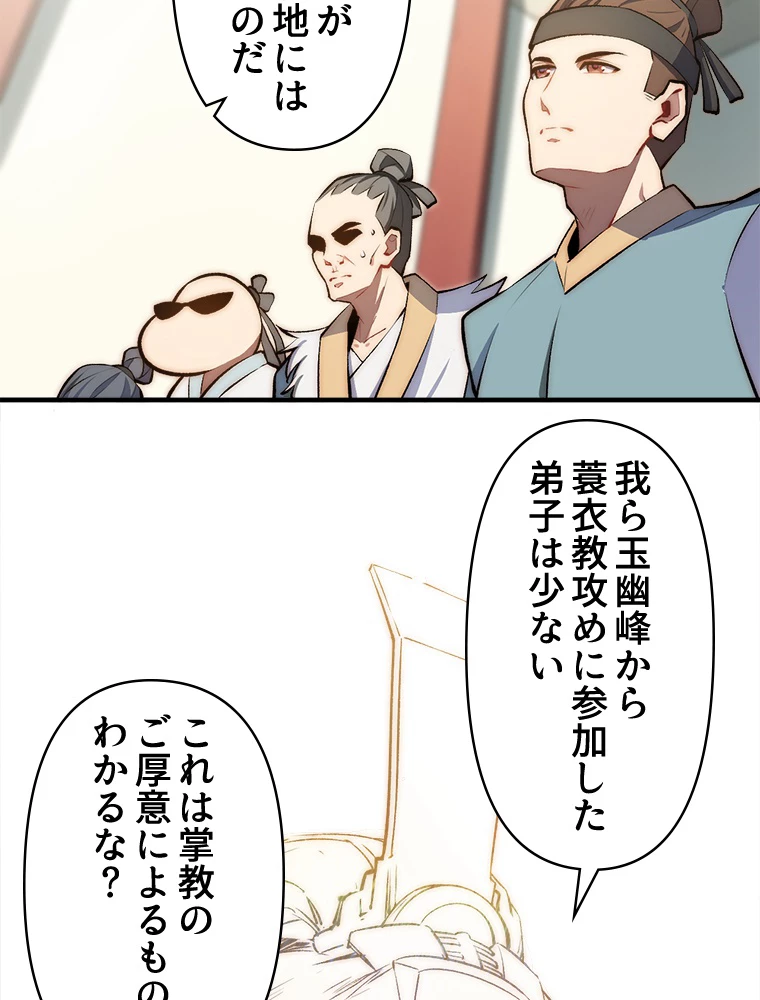 修業マニアはゲームマスター？ 50話 - 44