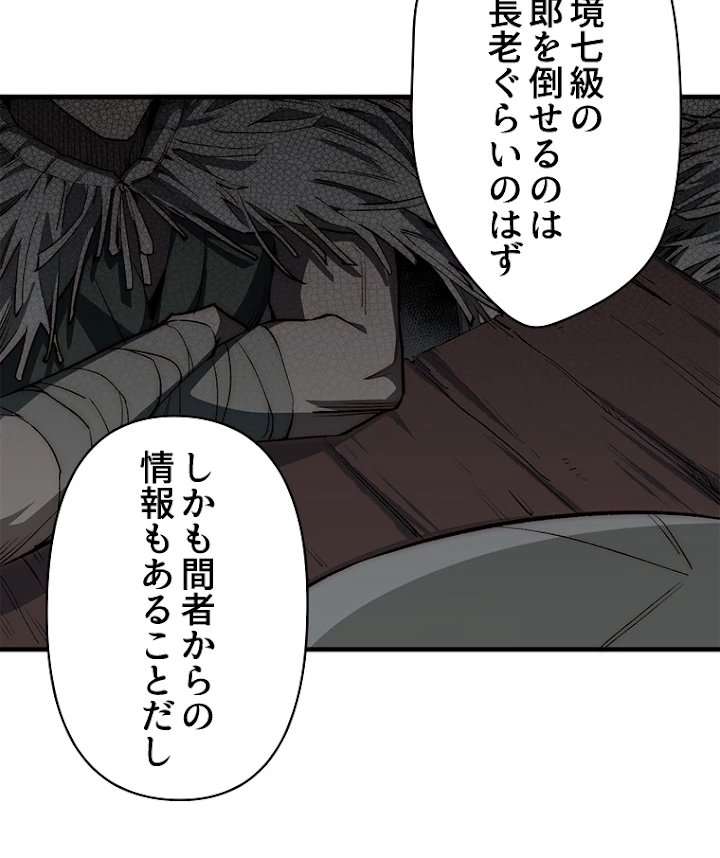 修業マニアはゲームマスター？ 42話 - 35