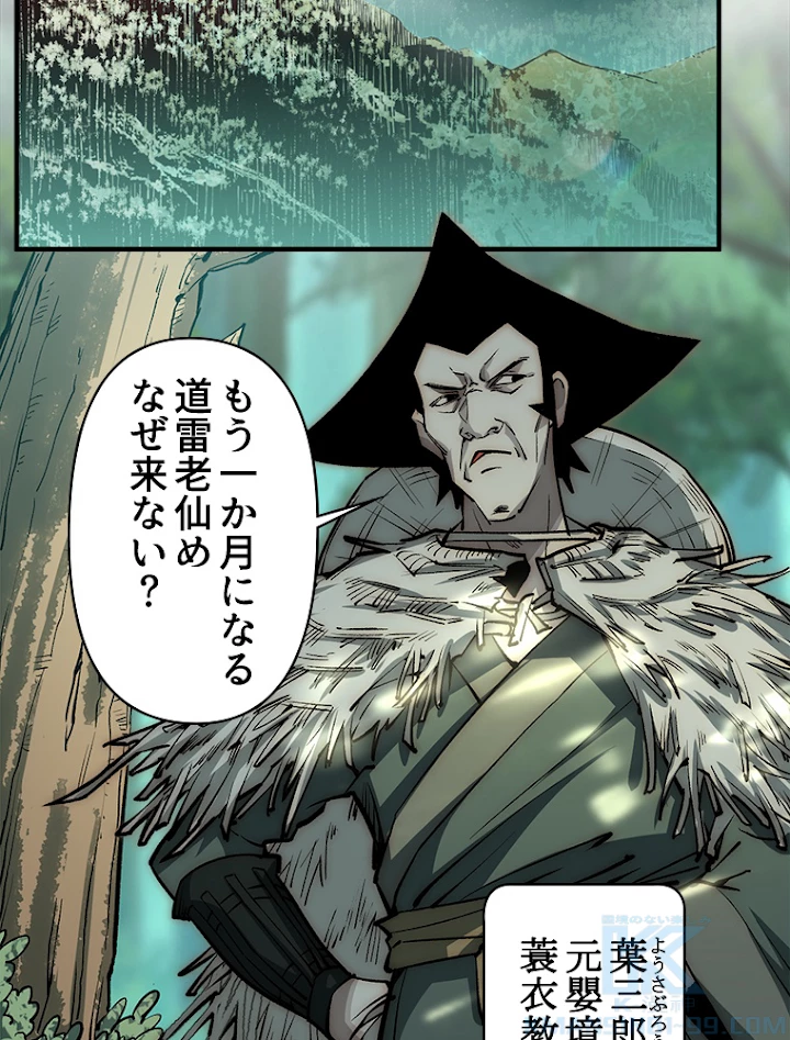 修業マニアはゲームマスター？ 41話 - 34