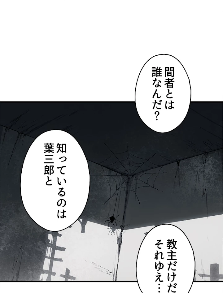 修業マニアはゲームマスター？ 42話 - 36