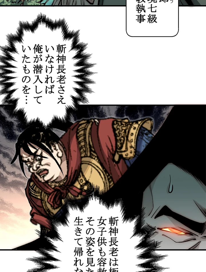 修業マニアはゲームマスター？ 41話 - 35