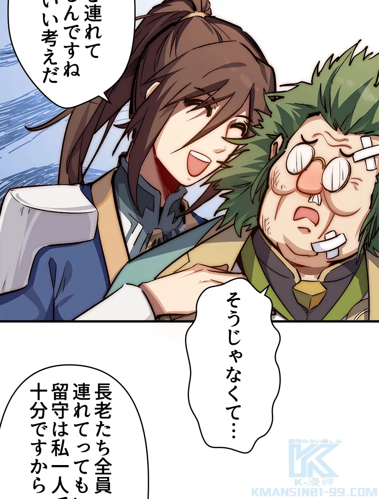 修業マニアはゲームマスター？ 48話 - 43